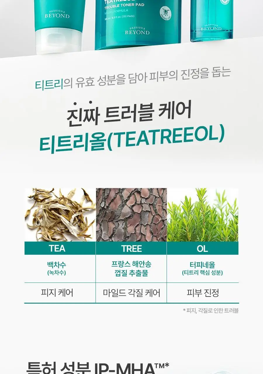 [피지&모공 7일케어] 비욘드 엔젤 티트리올 10% 트러블 앰플 50ml 상세페이지 12